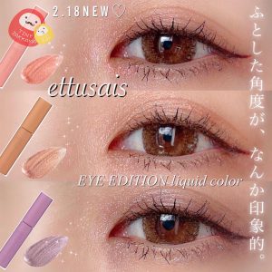 ETTUSAIS 液體眼影眼影液筆 eye shadow